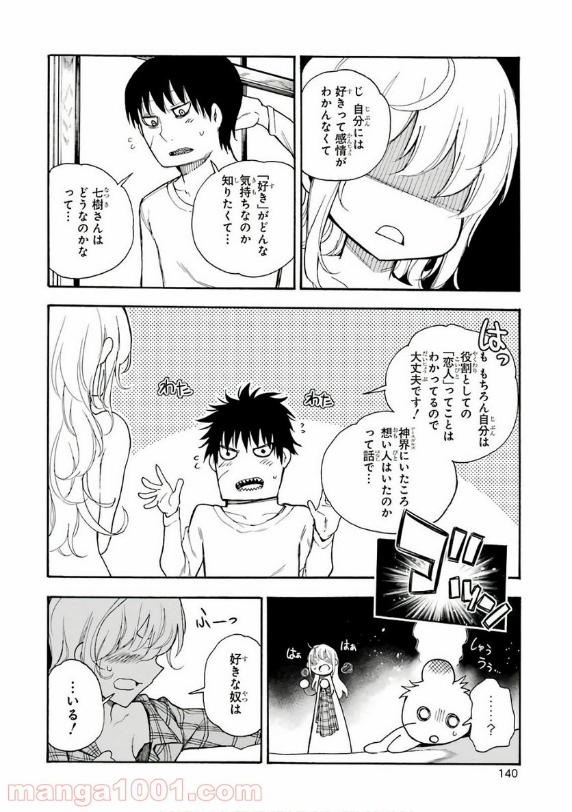 戦×恋（ヴァルラヴ） - 第24話 - Page 32