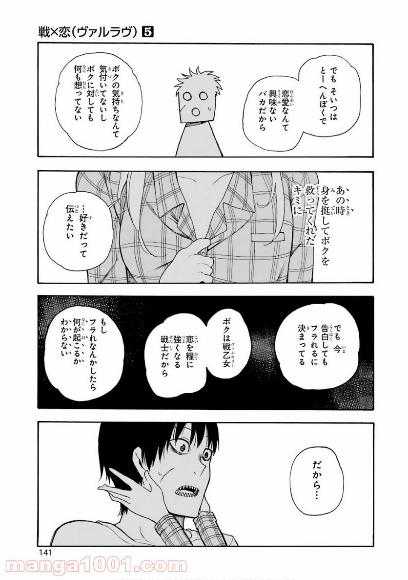 戦×恋（ヴァルラヴ） - 第24話 - Page 33