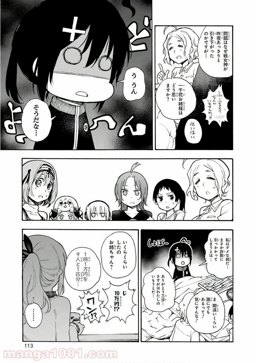 戦×恋（ヴァルラヴ） - 第24話 - Page 5