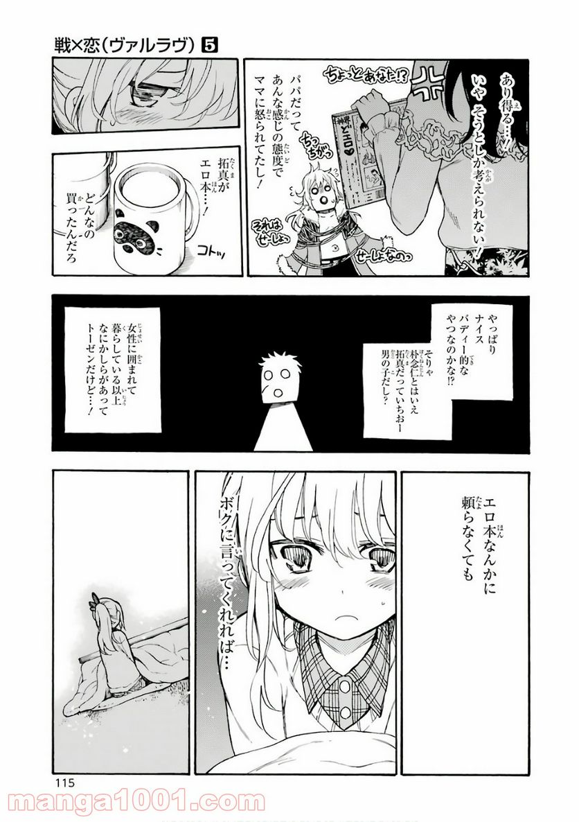 戦×恋（ヴァルラヴ） - 第24話 - Page 7