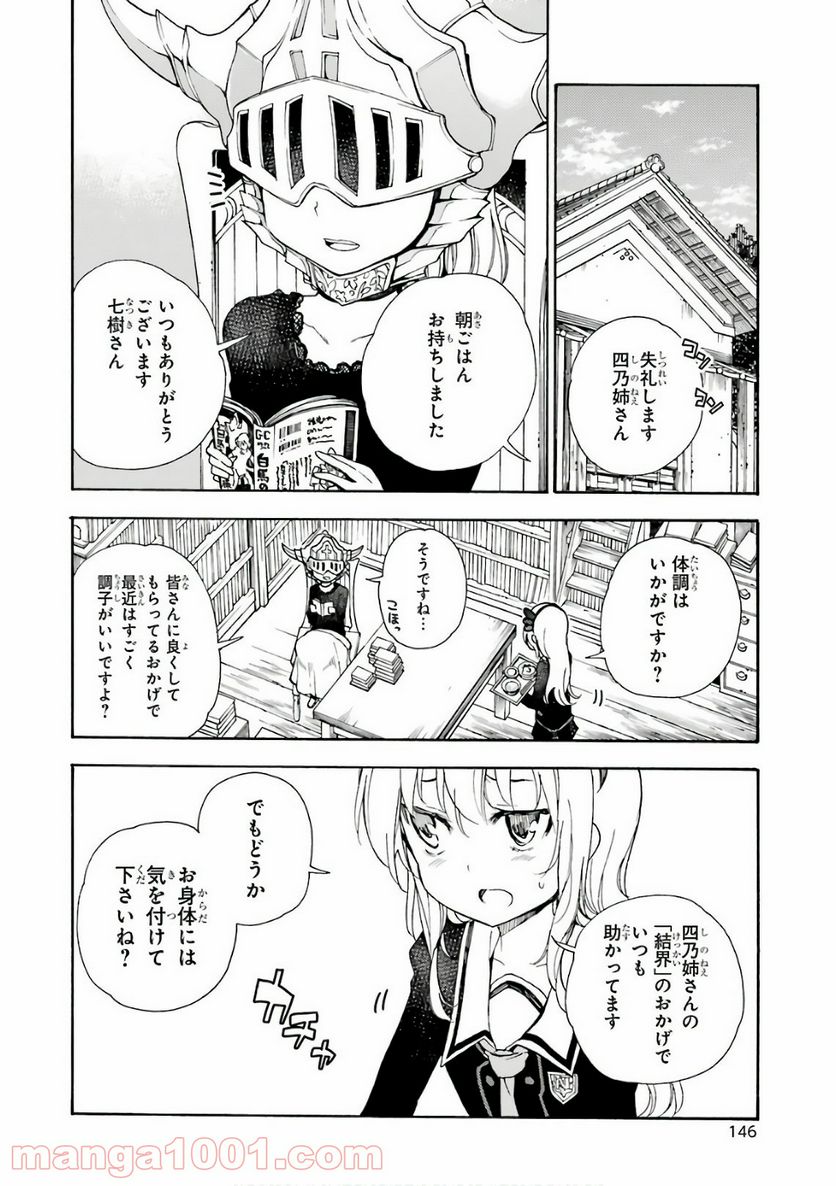 戦×恋（ヴァルラヴ） - 第25話 - Page 2