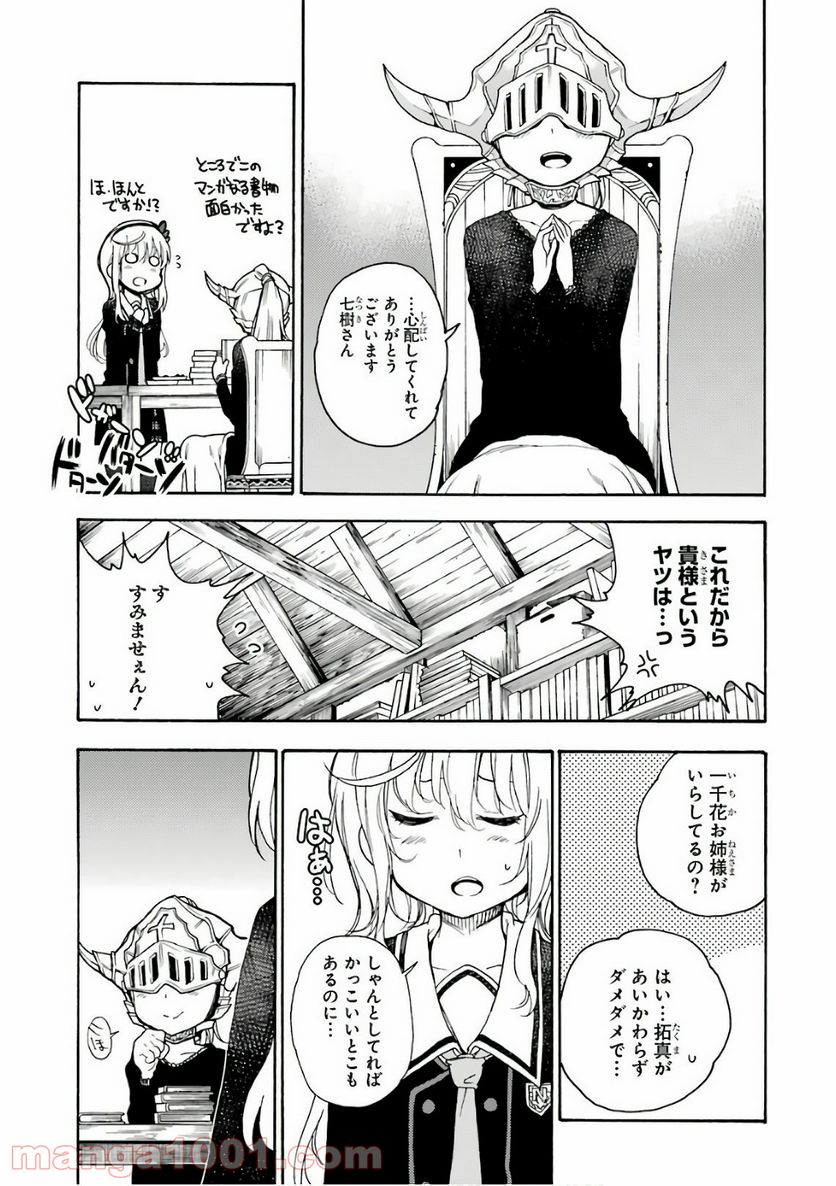 戦×恋（ヴァルラヴ） - 第25話 - Page 3