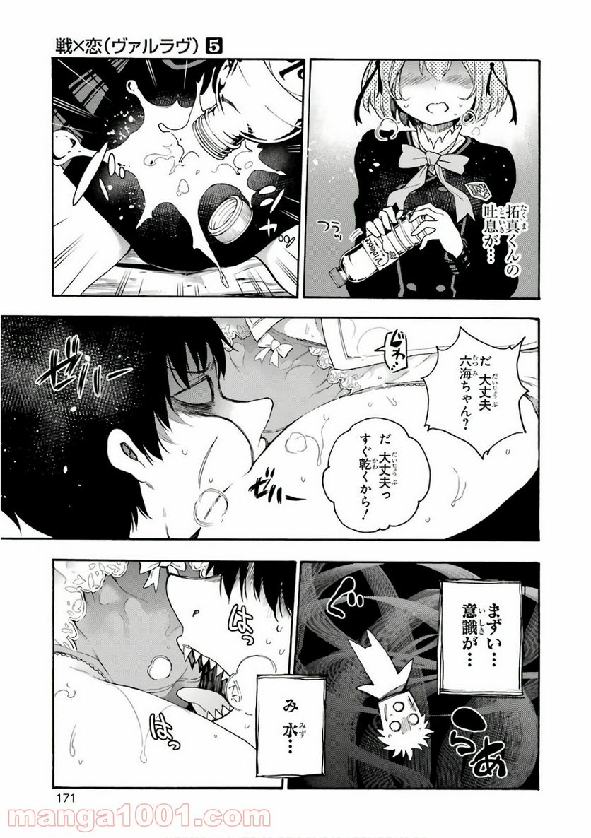 戦×恋（ヴァルラヴ） - 第25話 - Page 27