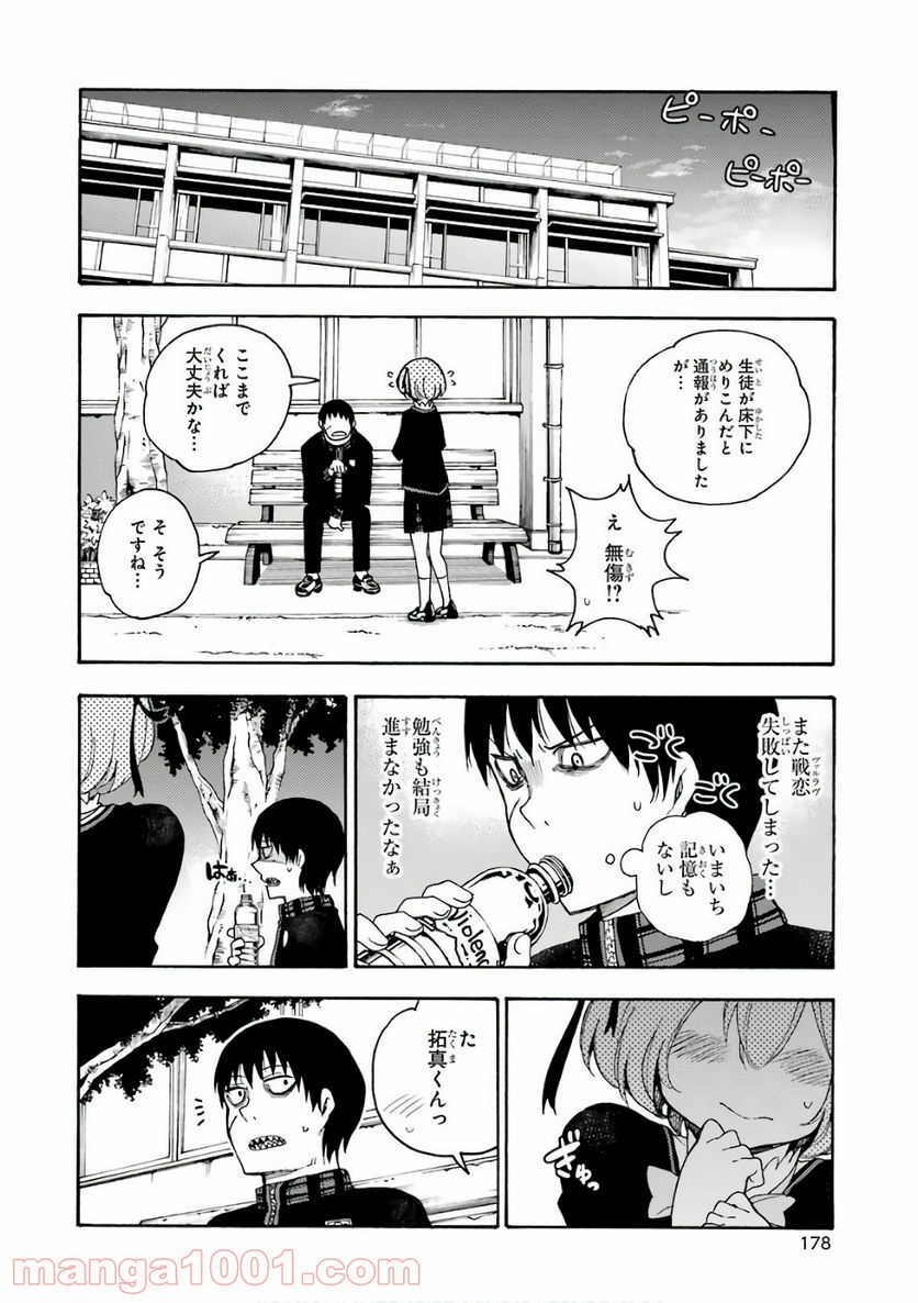 戦×恋（ヴァルラヴ） - 第25話 - Page 34