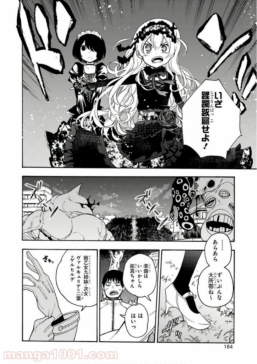 戦×恋（ヴァルラヴ） - 第25話 - Page 40