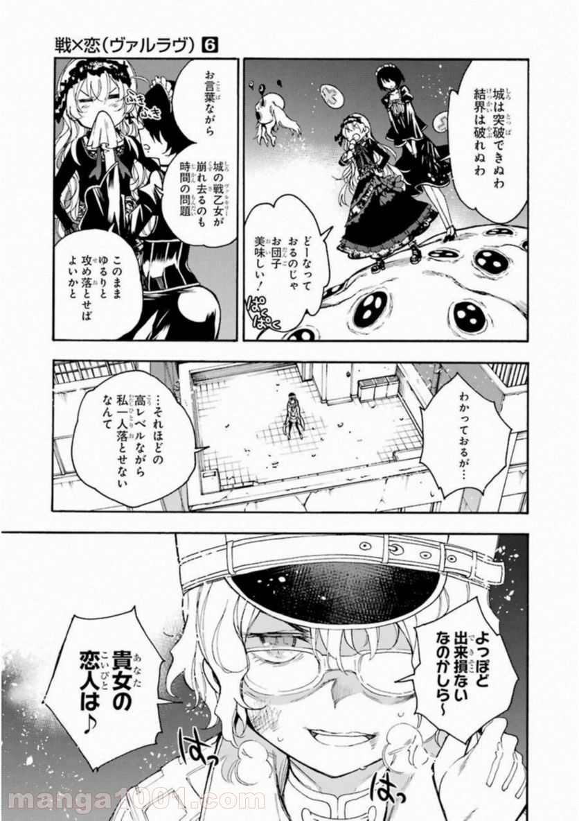 戦×恋（ヴァルラヴ） - 第27話 - Page 19