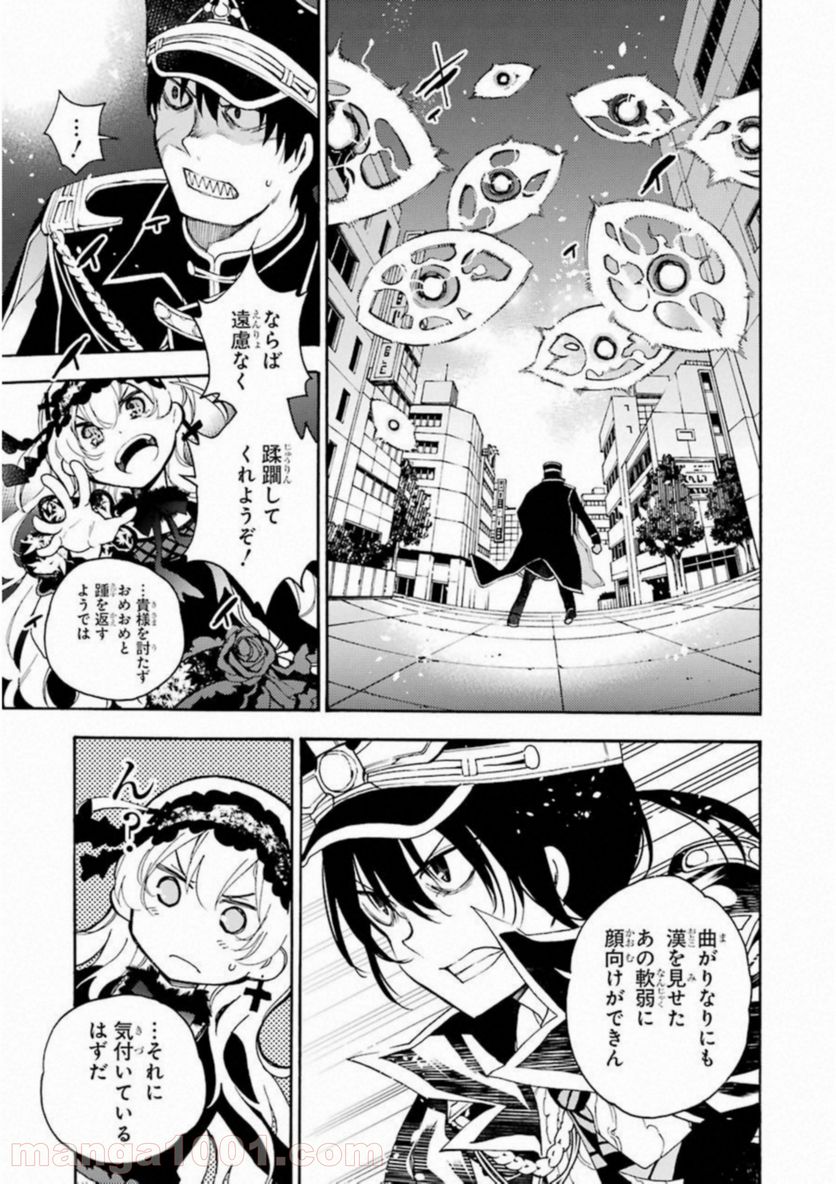 戦×恋（ヴァルラヴ） - 第29話 - Page 9