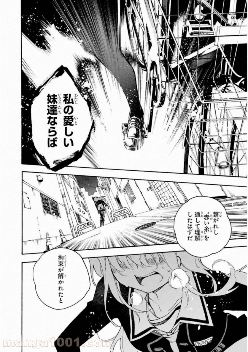 戦×恋（ヴァルラヴ） - 第29話 - Page 10