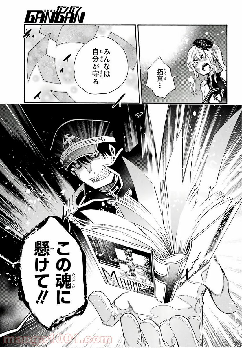 戦×恋（ヴァルラヴ） - 第30話 - Page 21