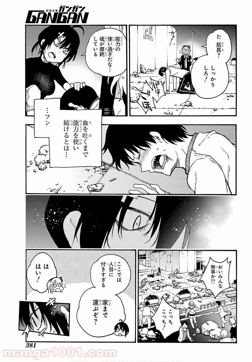 戦×恋（ヴァルラヴ） - 第30話 - Page 33