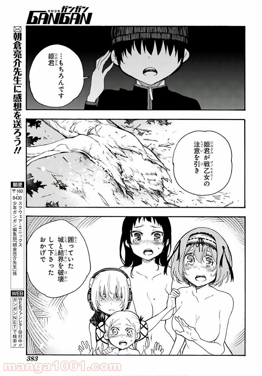 戦×恋（ヴァルラヴ） - 第30話 - Page 35