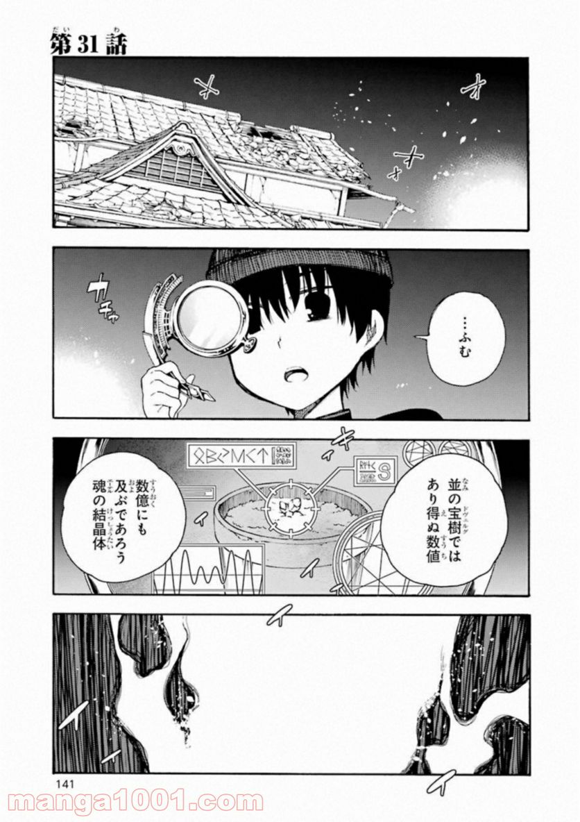 戦×恋（ヴァルラヴ） - 第31話 - Page 1