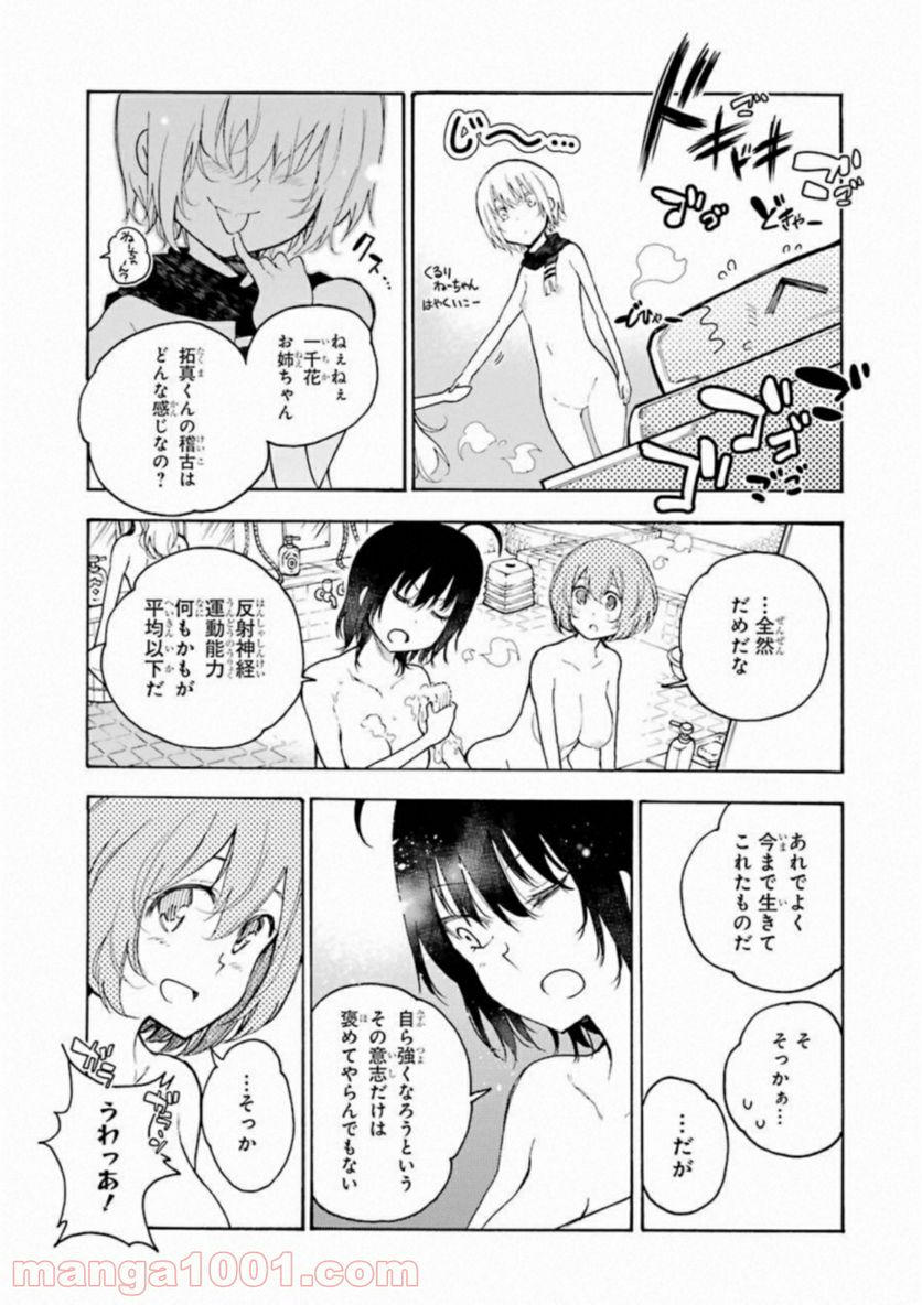 戦×恋（ヴァルラヴ） - 第32話 - Page 15