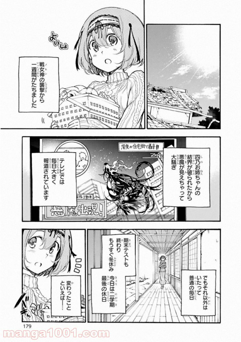 戦×恋（ヴァルラヴ） - 第32話 - Page 3