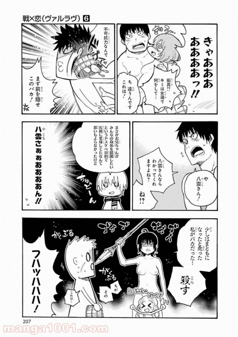 戦×恋（ヴァルラヴ） - 第32話 - Page 31