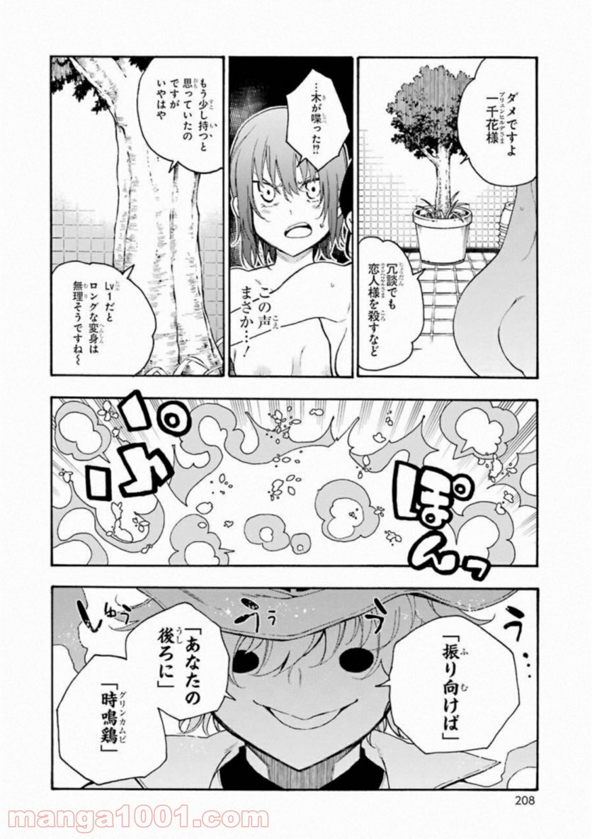 戦×恋（ヴァルラヴ） - 第32話 - Page 32