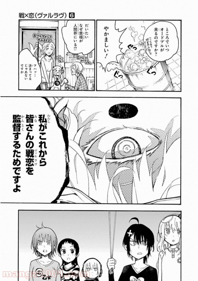 戦×恋（ヴァルラヴ） - 第32話 - Page 35