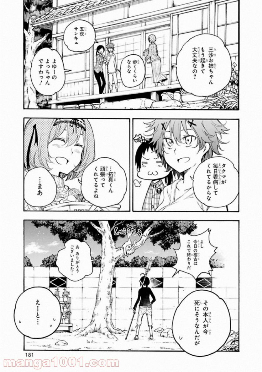 戦×恋（ヴァルラヴ） - 第32話 - Page 5