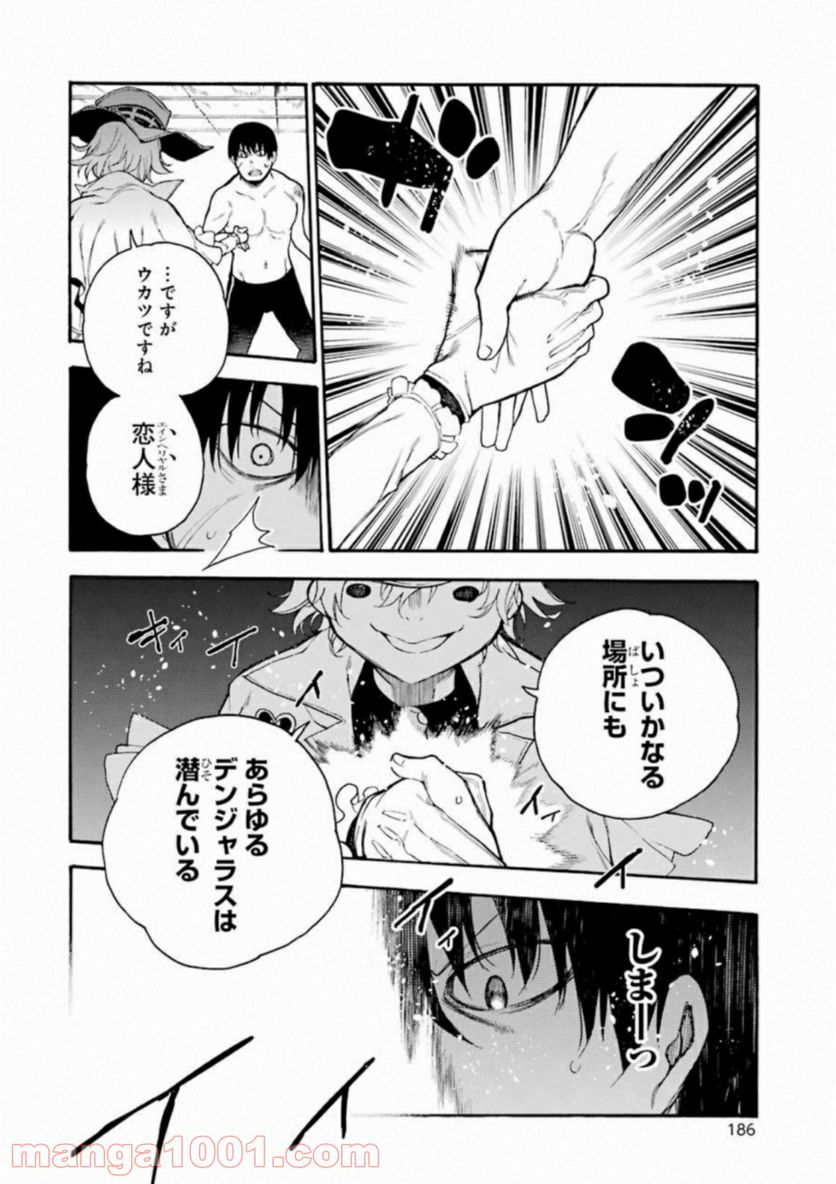 戦×恋（ヴァルラヴ） - 第32話 - Page 10