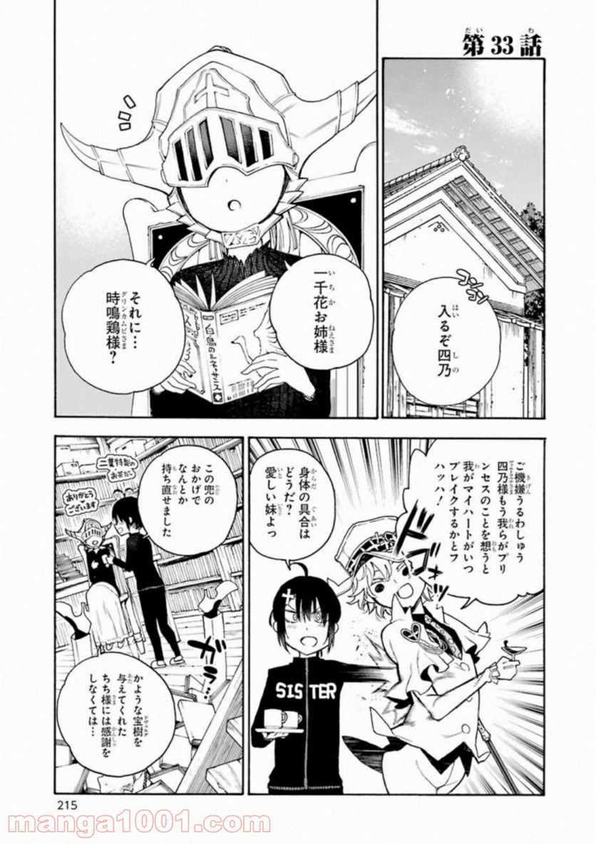 戦×恋（ヴァルラヴ） - 第33話 - Page 1