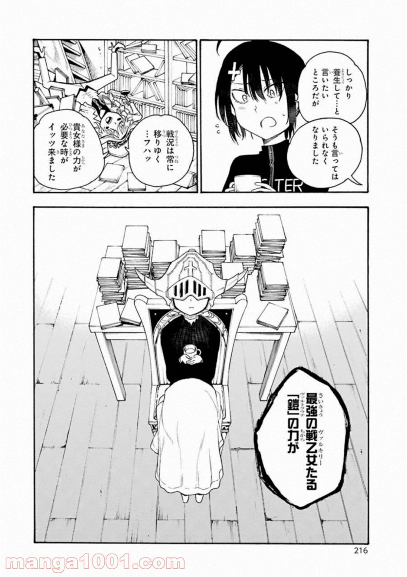 戦×恋（ヴァルラヴ） - 第33話 - Page 2