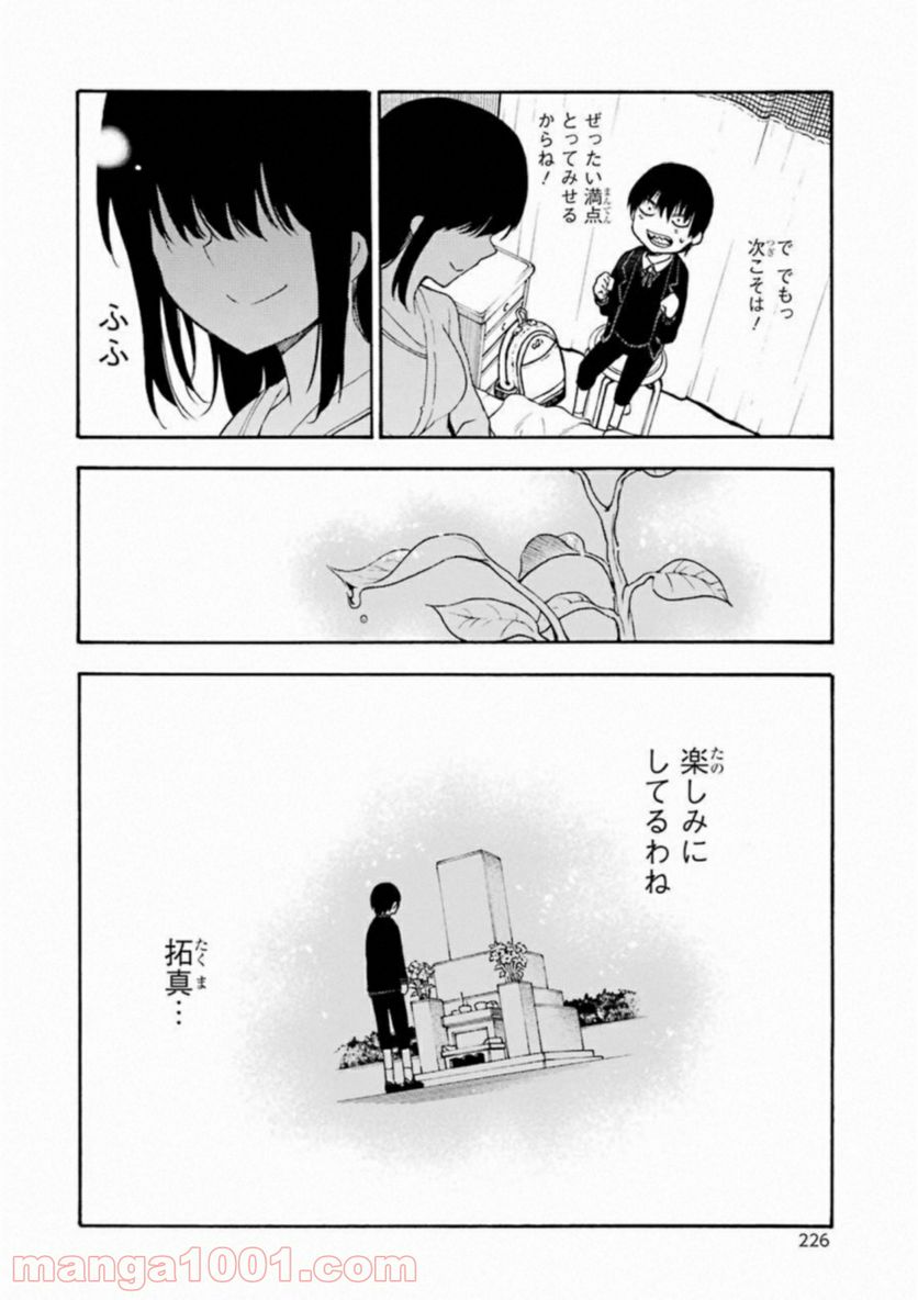 戦×恋（ヴァルラヴ） - 第33話 - Page 12