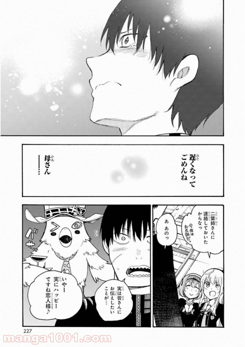 戦×恋（ヴァルラヴ） - 第33話 - Page 13