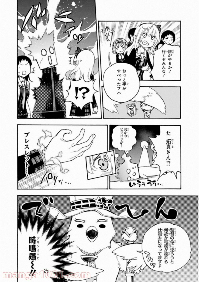 戦×恋（ヴァルラヴ） - 第33話 - Page 16