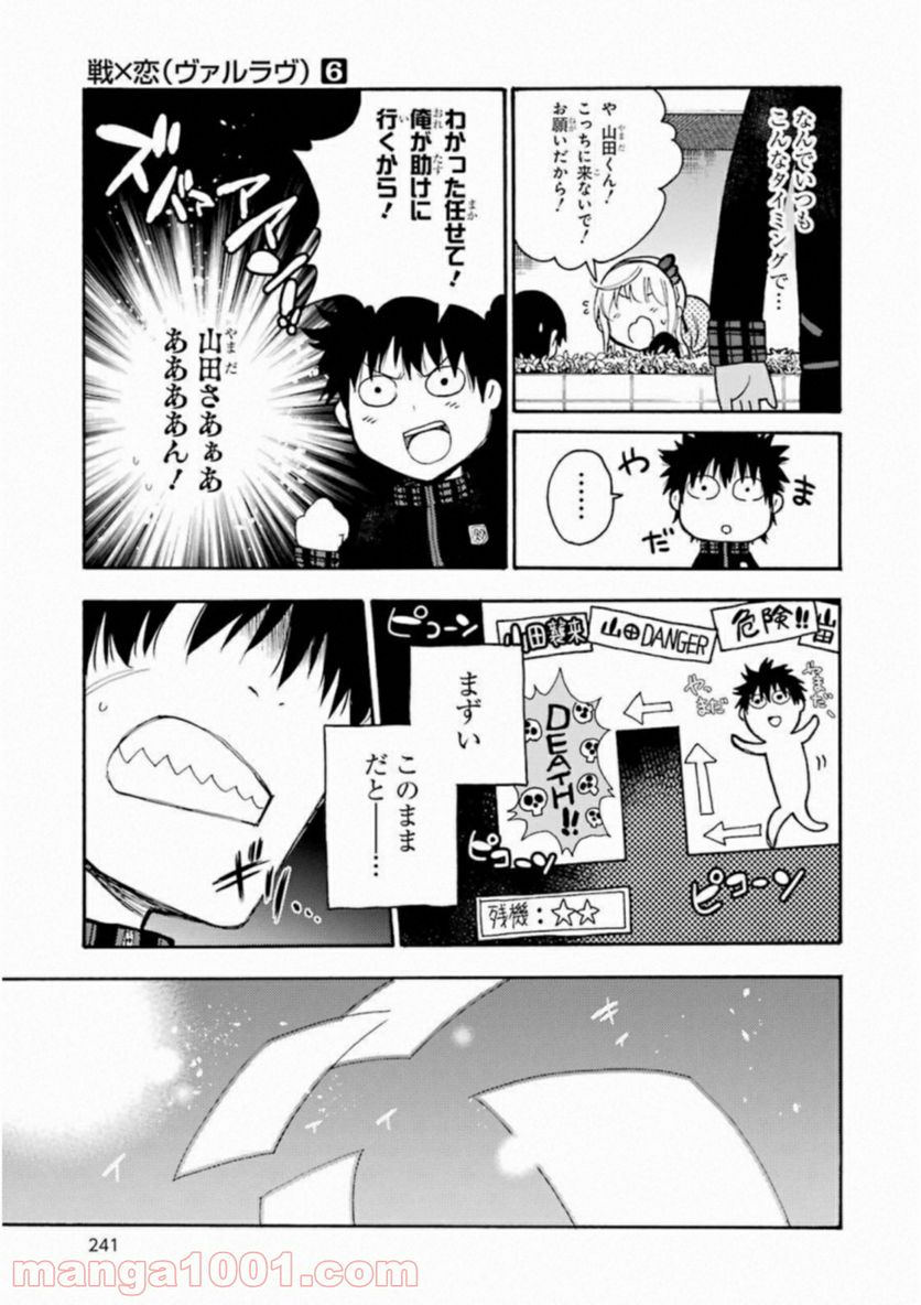 戦×恋（ヴァルラヴ） - 第33話 - Page 26