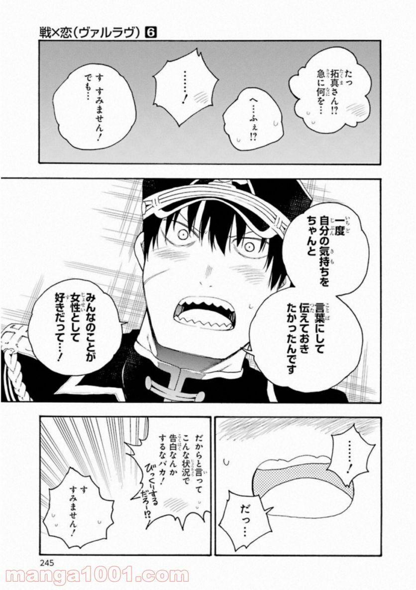 戦×恋（ヴァルラヴ） - 第33話 - Page 30