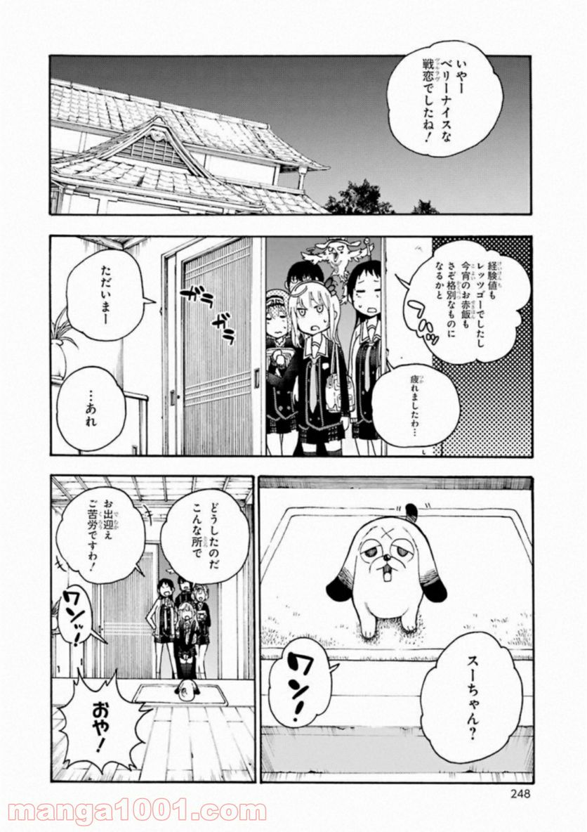 戦×恋（ヴァルラヴ） - 第33話 - Page 33