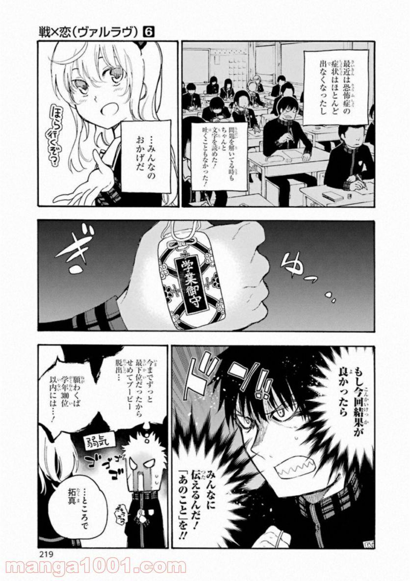 戦×恋（ヴァルラヴ） - 第33話 - Page 5