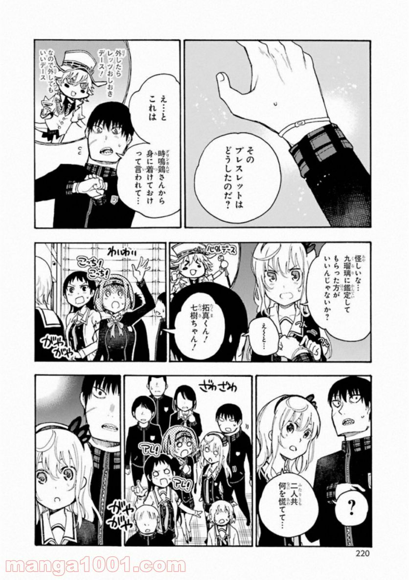 戦×恋（ヴァルラヴ） - 第33話 - Page 6