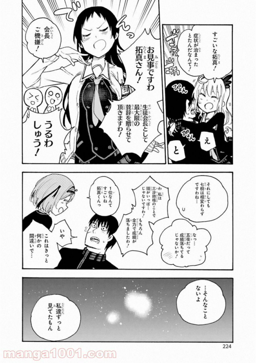 戦×恋（ヴァルラヴ） - 第33話 - Page 10