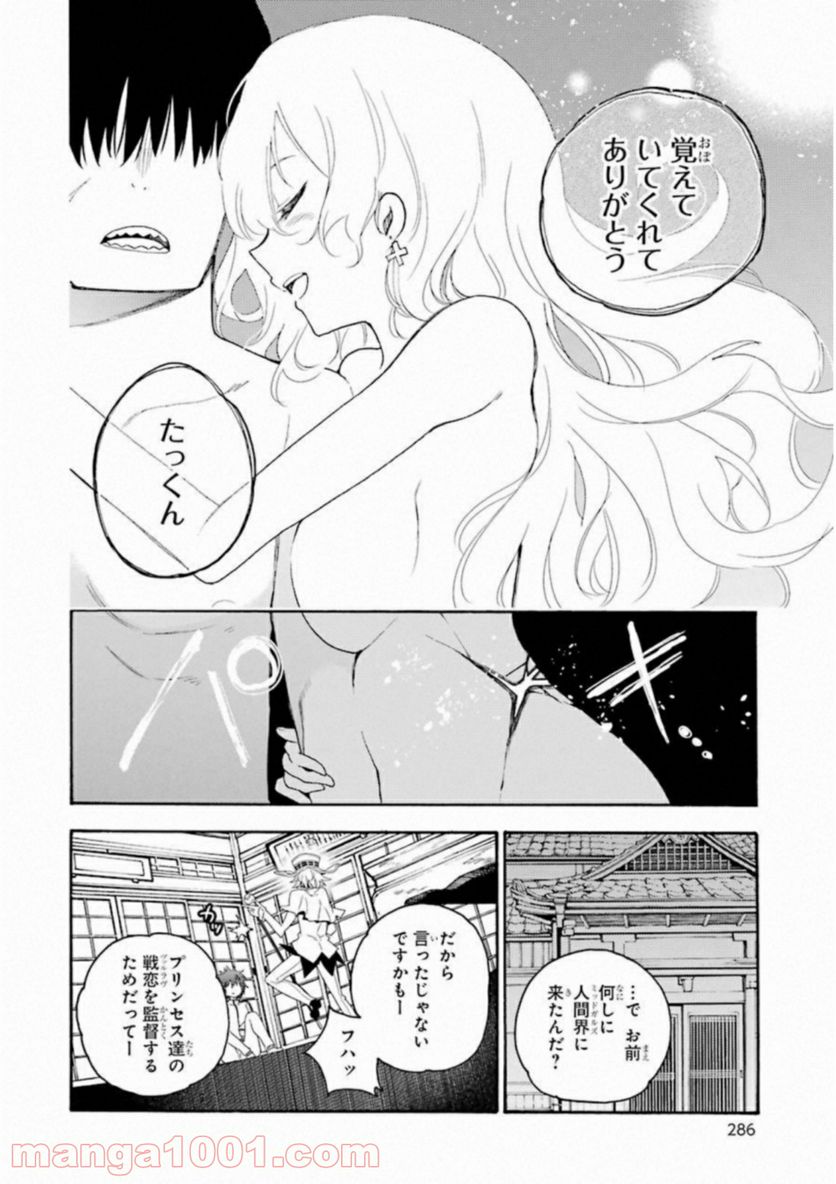 戦×恋（ヴァルラヴ） - 第34話 - Page 30