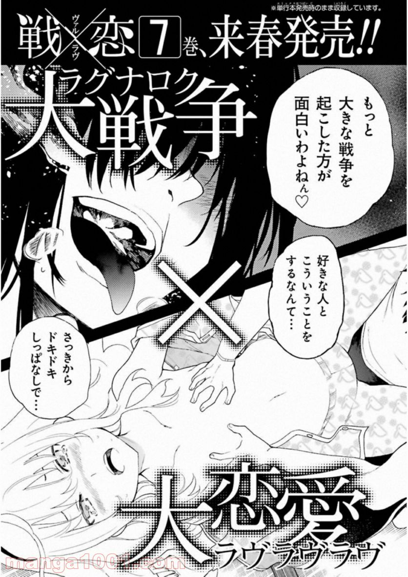 戦×恋（ヴァルラヴ） - 第34話 - Page 33