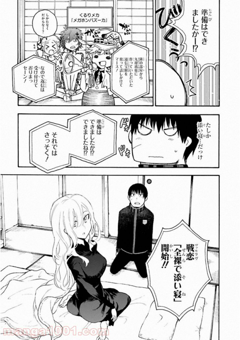 戦×恋（ヴァルラヴ） - 第34話 - Page 9