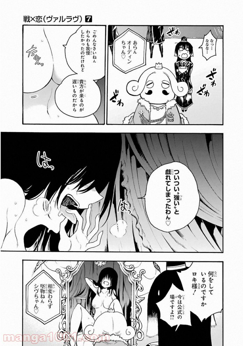 戦×恋（ヴァルラヴ） - 第35話 - Page 11