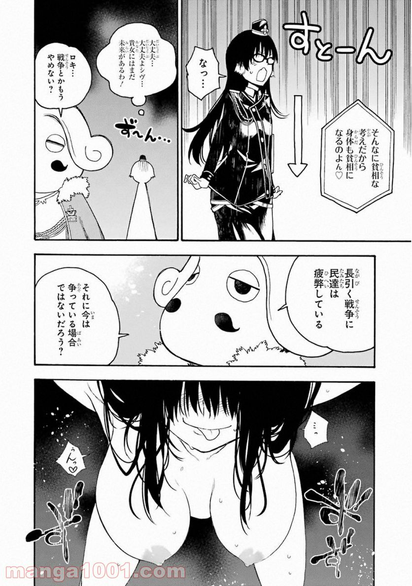 戦×恋（ヴァルラヴ） - 第35話 - Page 12