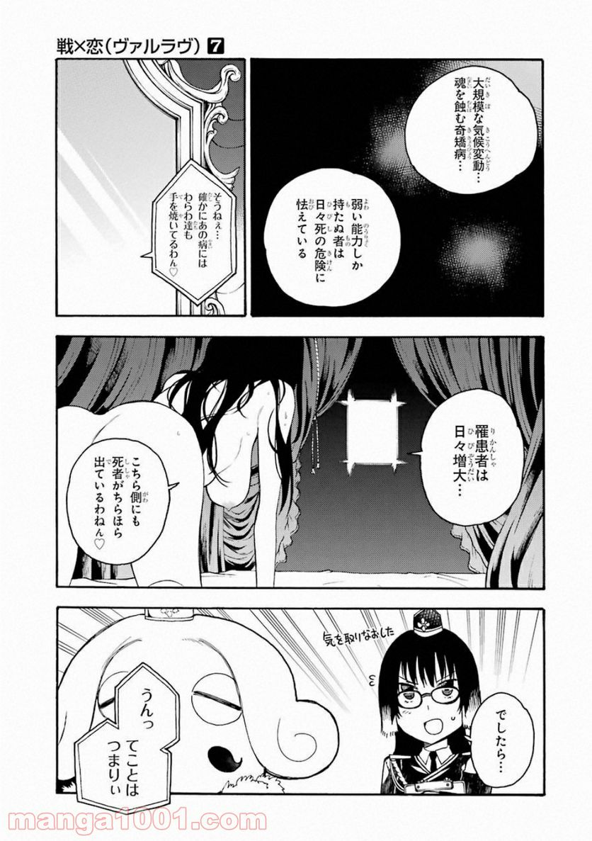 戦×恋（ヴァルラヴ） - 第35話 - Page 13