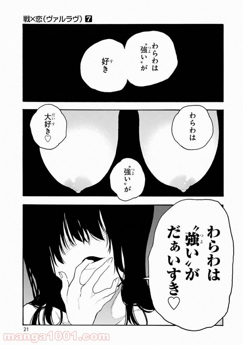 戦×恋（ヴァルラヴ） - 第35話 - Page 19