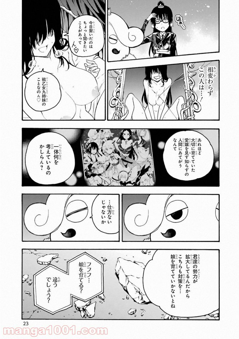 戦×恋（ヴァルラヴ） - 第35話 - Page 21