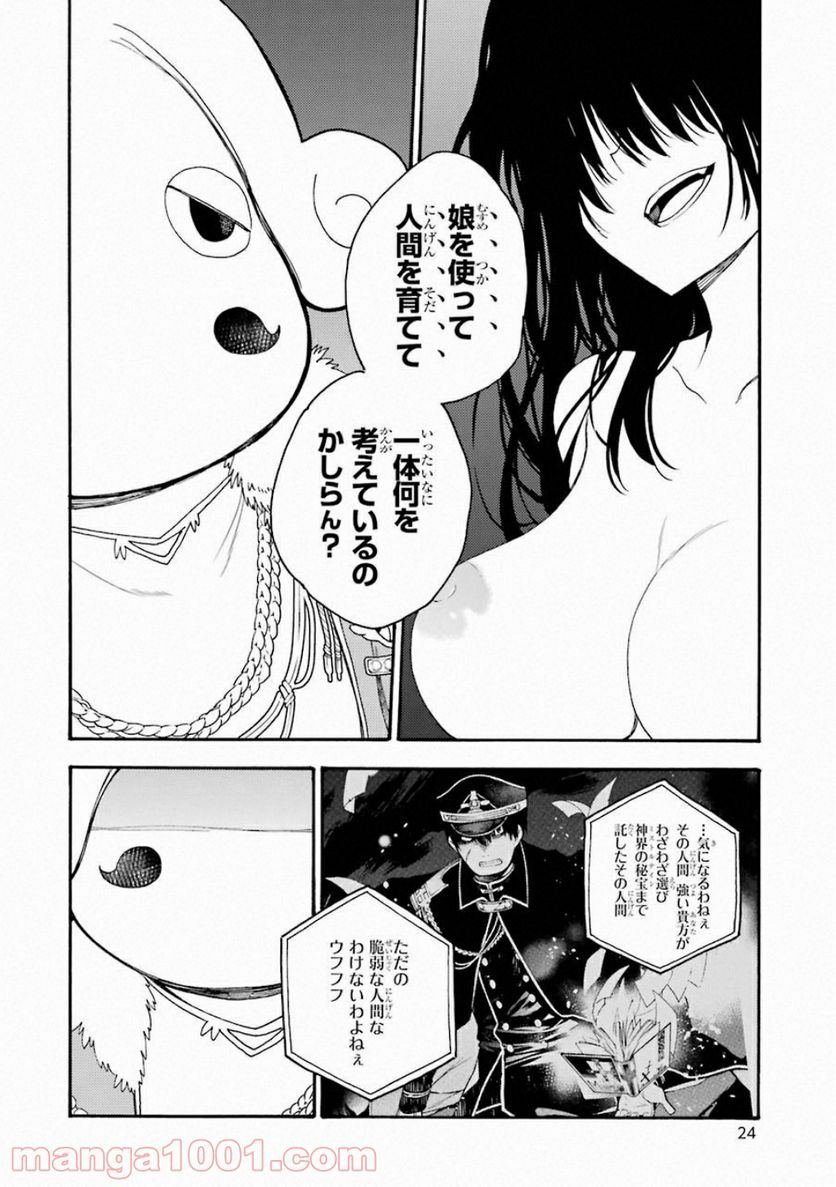 戦×恋（ヴァルラヴ） - 第35話 - Page 22