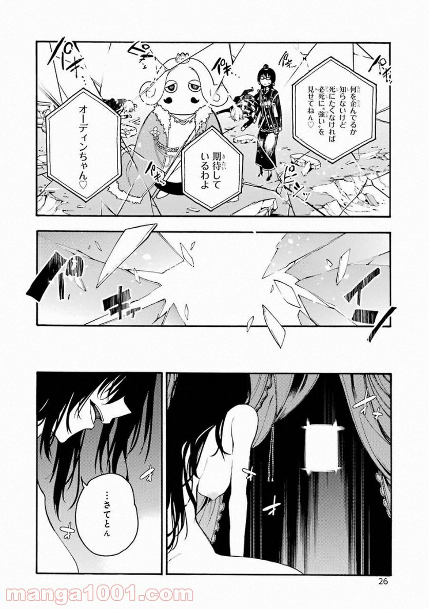 戦×恋（ヴァルラヴ） - 第35話 - Page 24