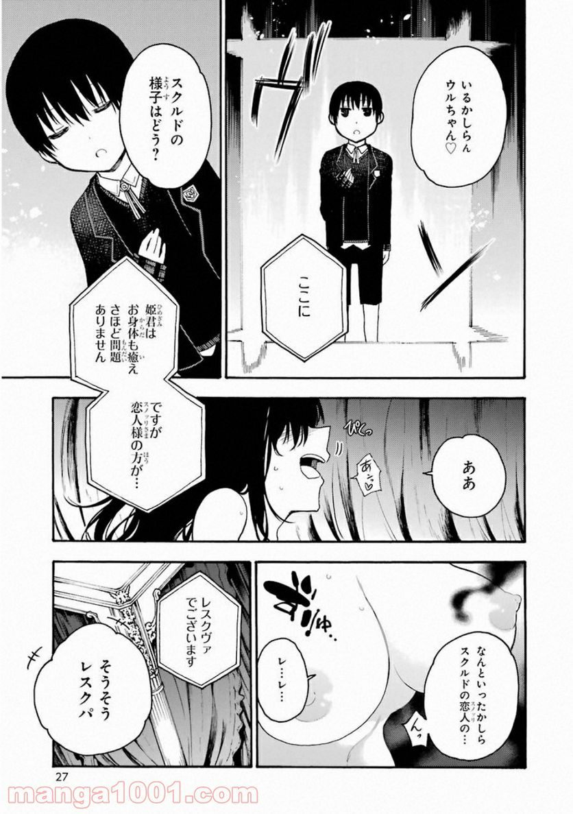 戦×恋（ヴァルラヴ） - 第35話 - Page 25