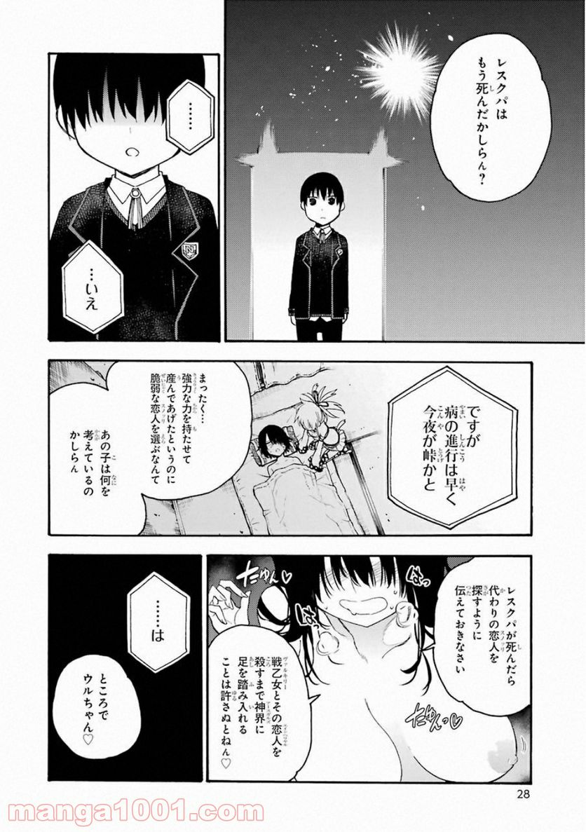 戦×恋（ヴァルラヴ） - 第35話 - Page 26