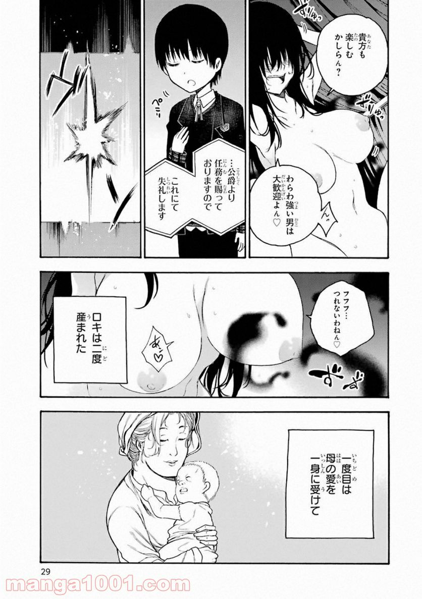 戦×恋（ヴァルラヴ） - 第35話 - Page 27