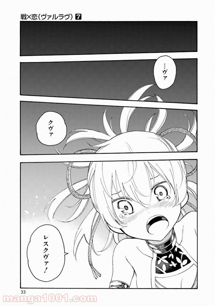 戦×恋（ヴァルラヴ） - 第35話 - Page 31