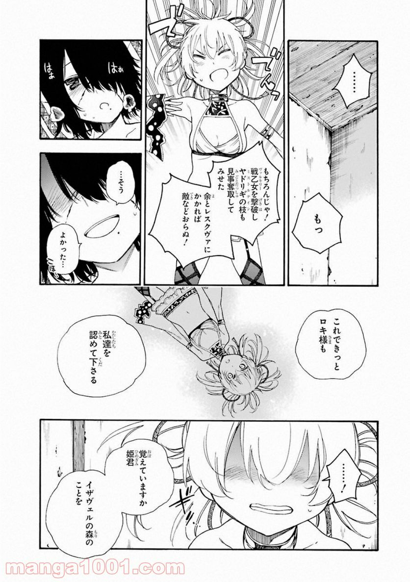 戦×恋（ヴァルラヴ） - 第35話 - Page 33