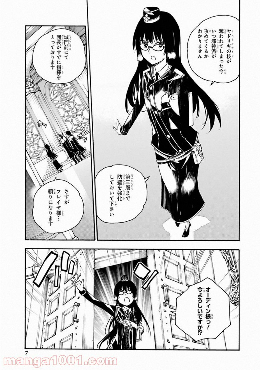 戦×恋（ヴァルラヴ） - 第35話 - Page 5